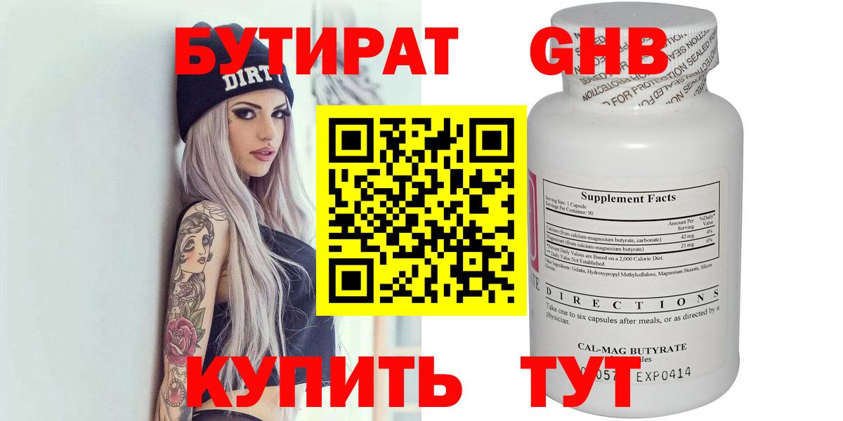 Бутират вода  Вход с VPN  БУТИРАТ  Ленинск-Кузнецкий 