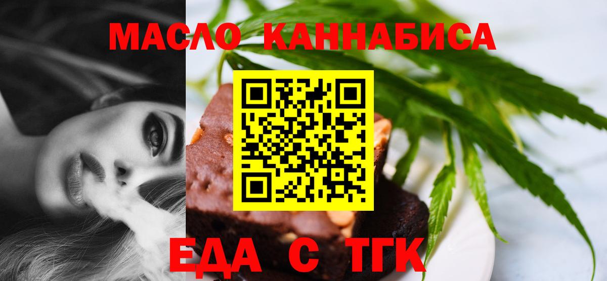 Печенье с ТГК марихуана  Вход с VPN  Ленинск-Кузнецкий 
