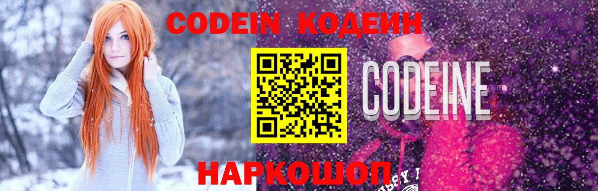 Ленинск-Кузнецкий  Кодеин напиток Lean (лин)  Вход с VPN  Кодеиновый сироп Lean Purple Drank 