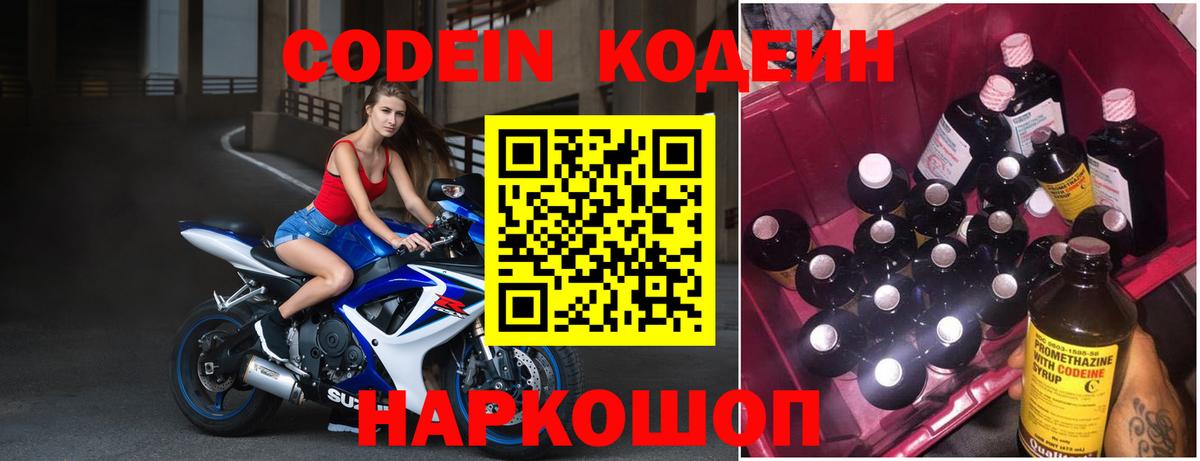 Кодеиновый сироп Lean напиток Lean (лин) Ленинск-Кузнецкий