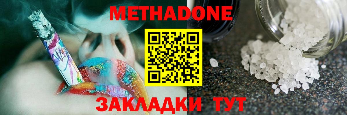 МЕТАДОН VHQ Ленинск-Кузнецкий